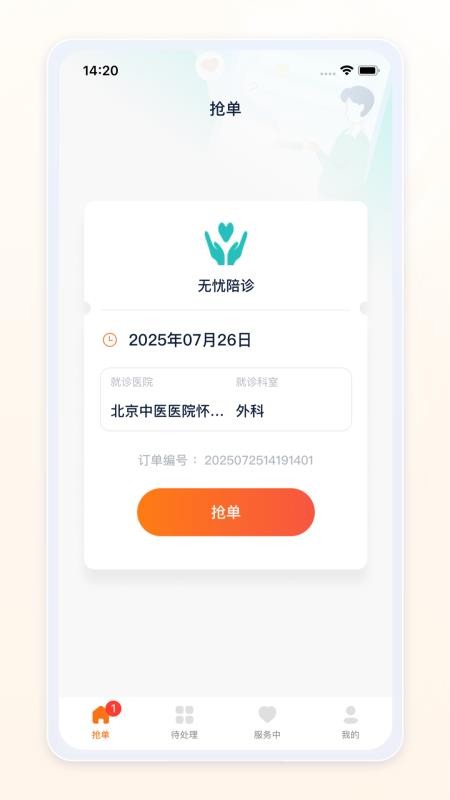 愈程陪诊师app图3
