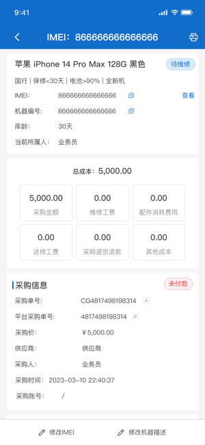 万机管家app图2