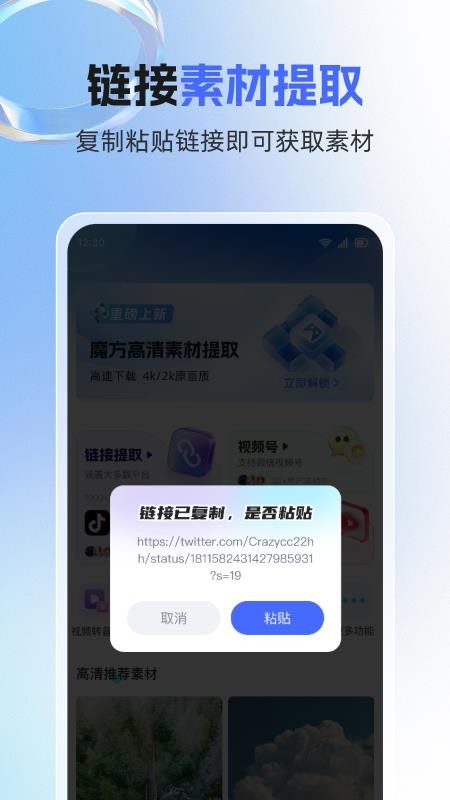 素材魔方app