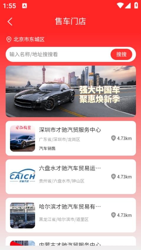 才驰汽贸app