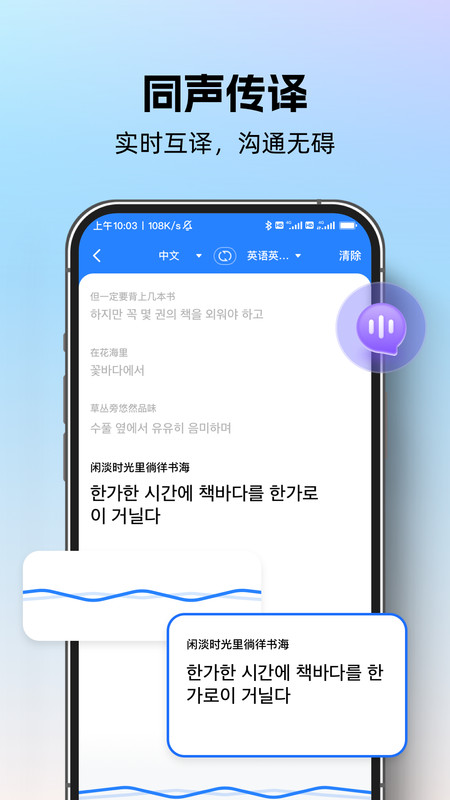 专业翻译通app图3