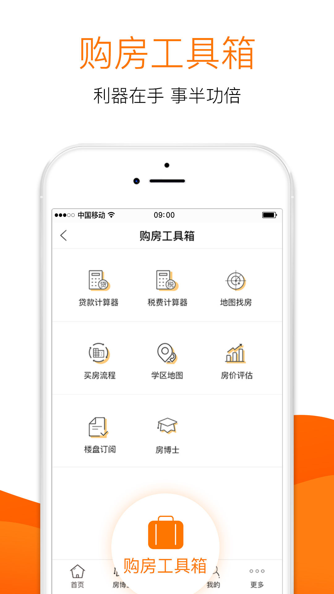 365淘房手机版图1