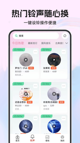 来电免费铃声秀软件图1