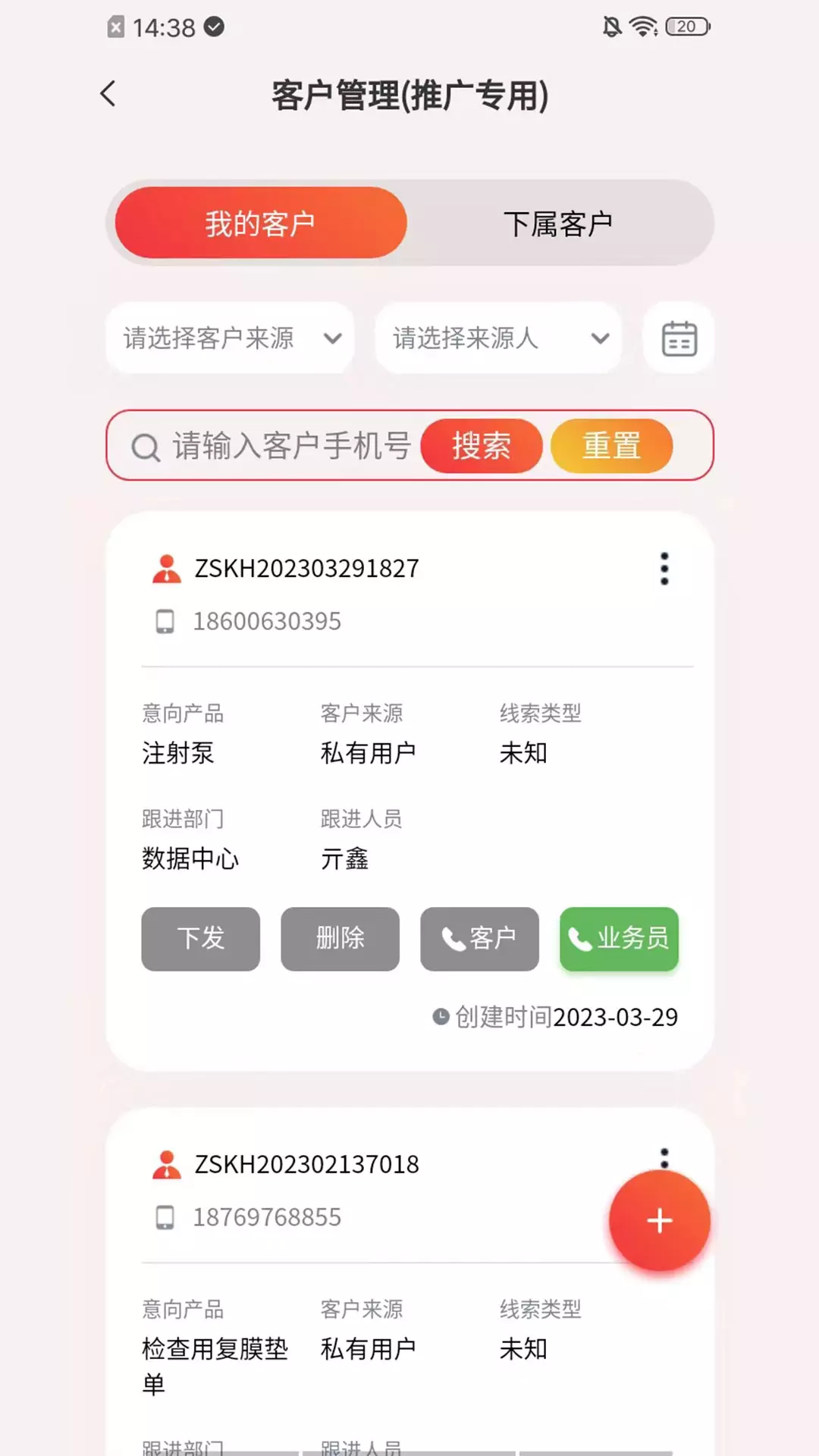 朱氏药业CRM app图2