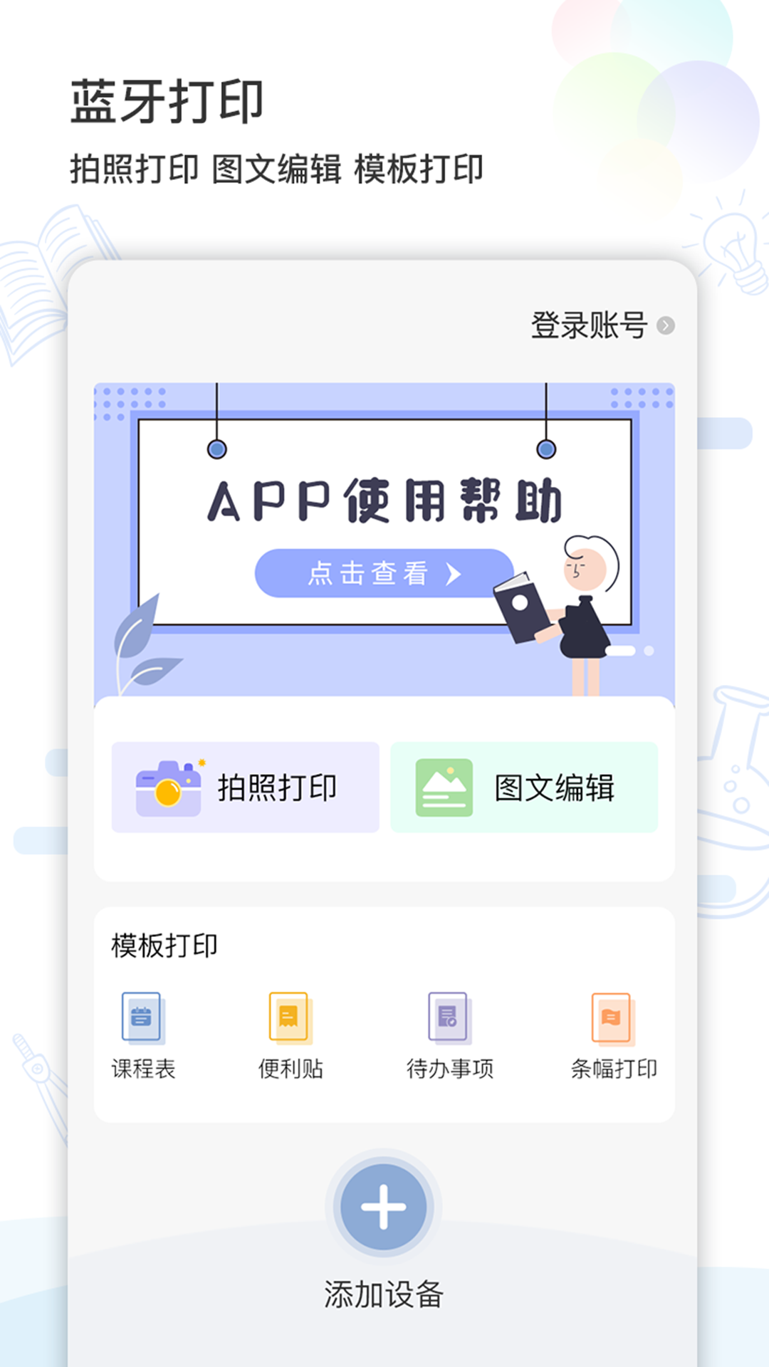 精准学习app图1