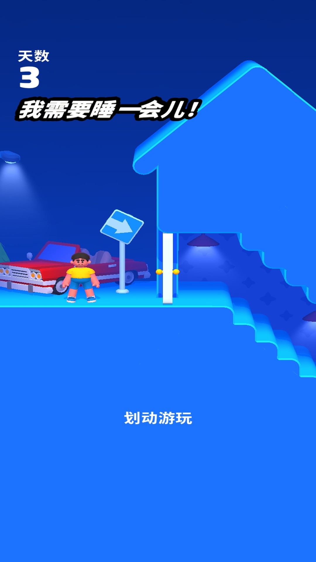 兄弟滚边去游戏图3