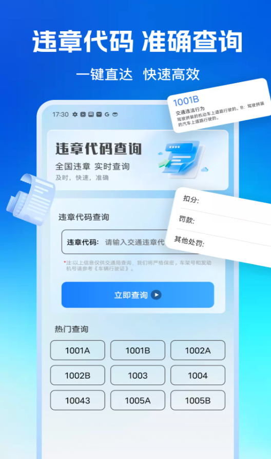 驾驶违章代码查询官网版图1
