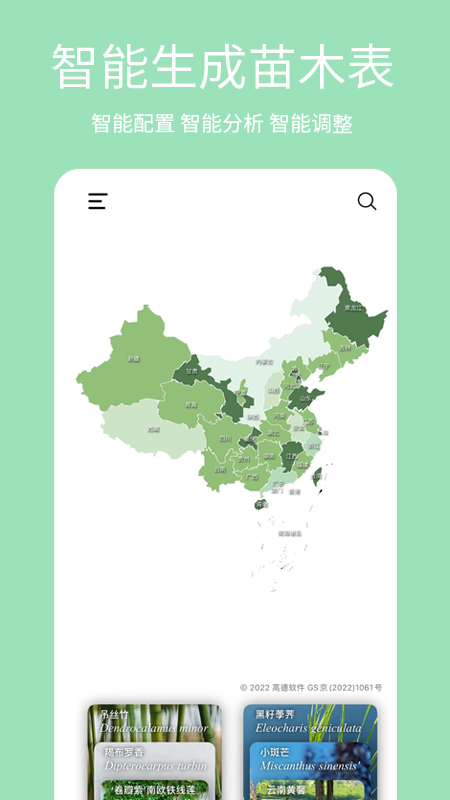绿图官方版图4