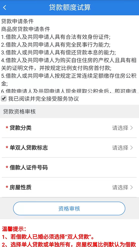 沈阳公积金官网版图2