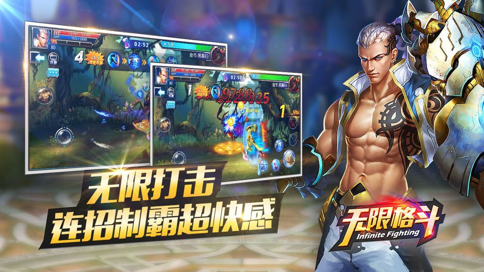 无限格斗大战游戏图1
