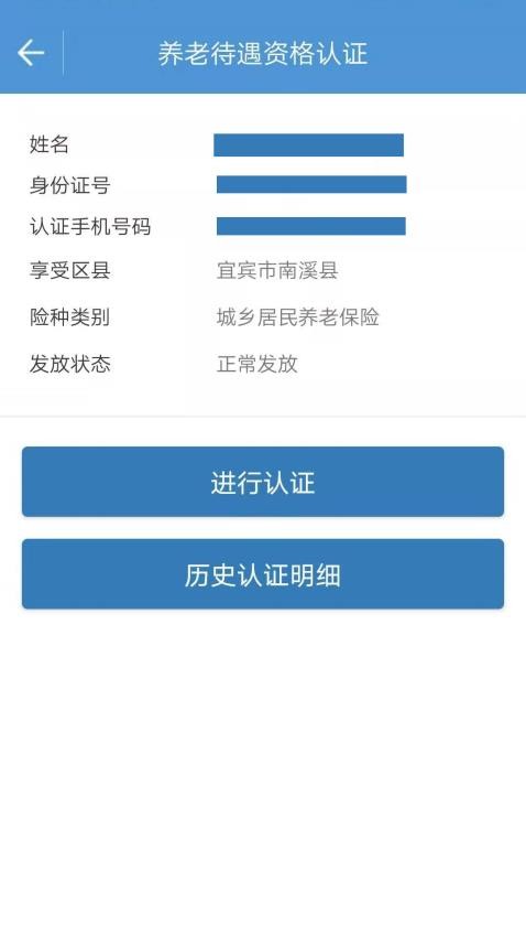 宜宾人社app图1