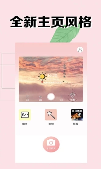 海星水印相机app