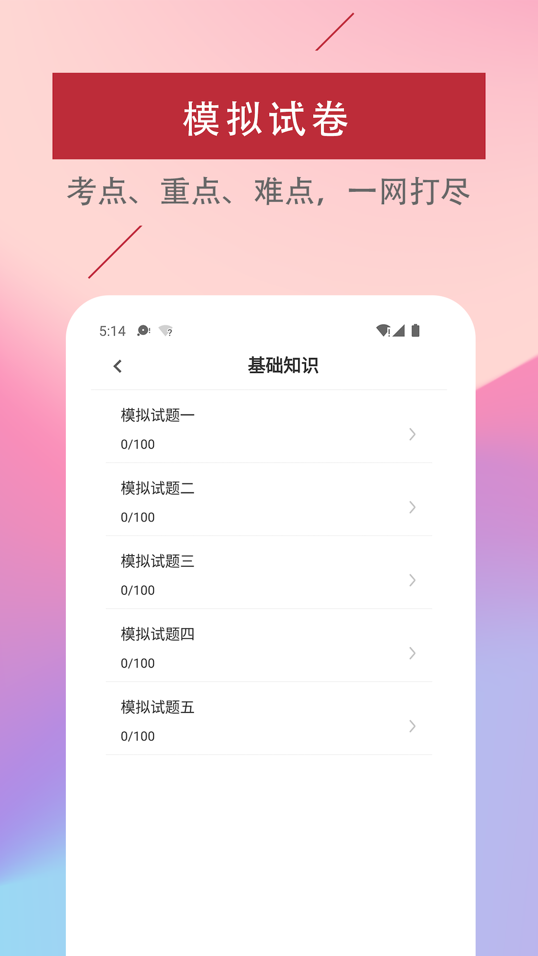 主管护师易题库手机版