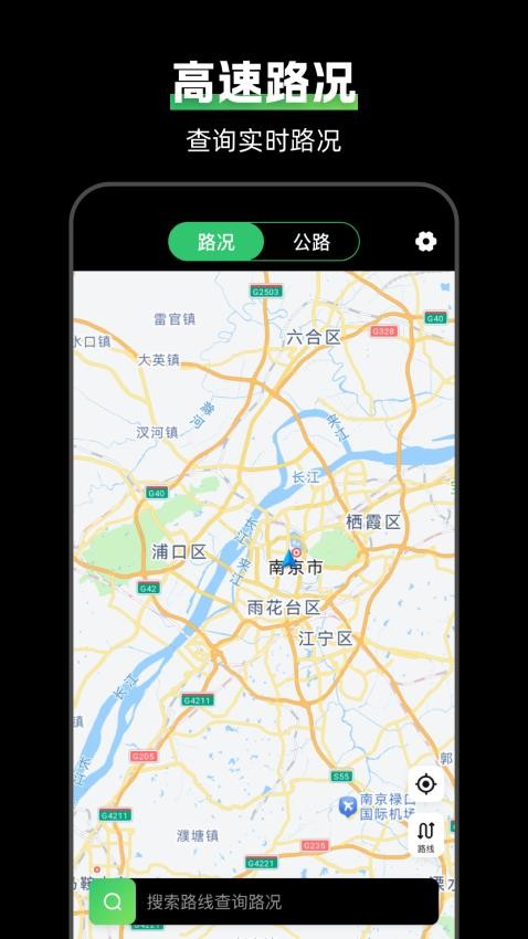 高速路况E充电桩app图1