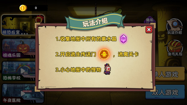 双人后室逃生游戏图4