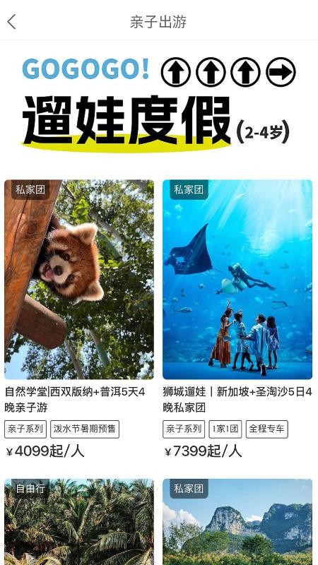 斑马旅游app图3