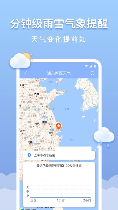 晴云天气官网版图3