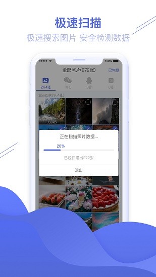 照片图片恢复精灵手机版图2