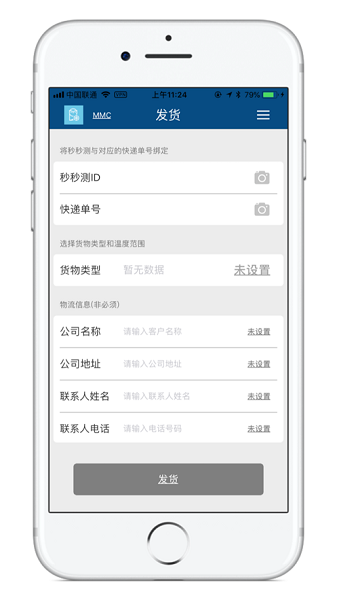 秒秒测冷链app图2