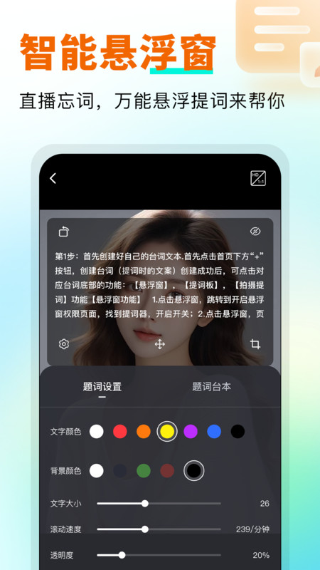 万能悬浮提词器app图3