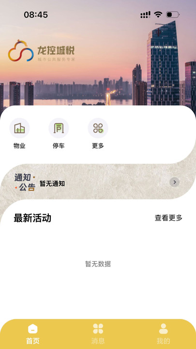 龙城荟生活app图2