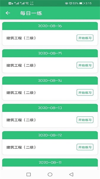 二级建造师建筑工程app图2