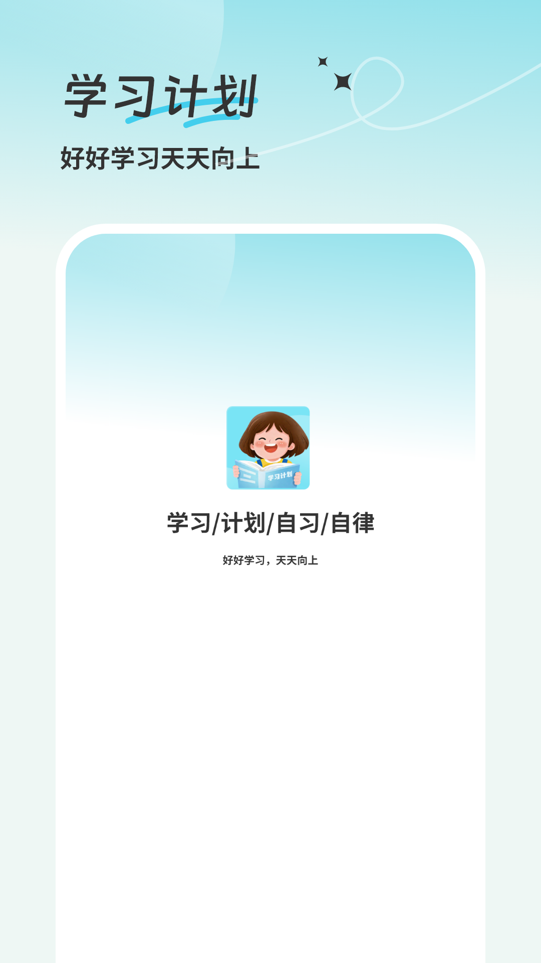 学习计划清单app图3