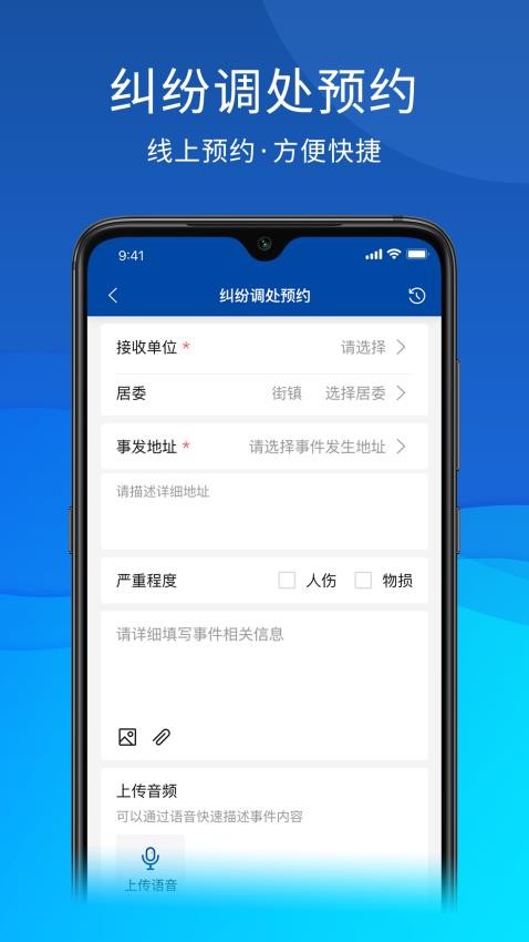 茸城解纷app图2