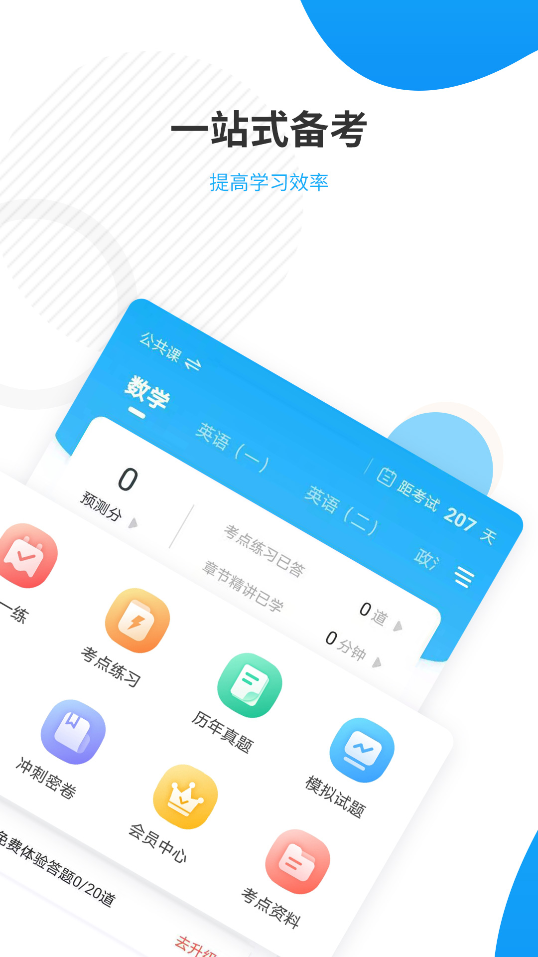 考研准题库手机版图3