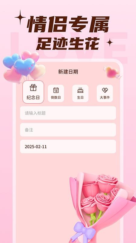 恋爱甜蜜记app图3