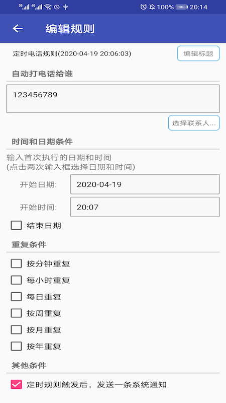 懒人定时短信软件图2
