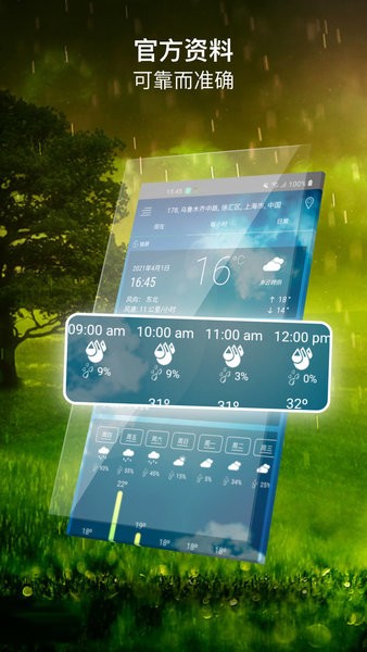 天气预测app图1