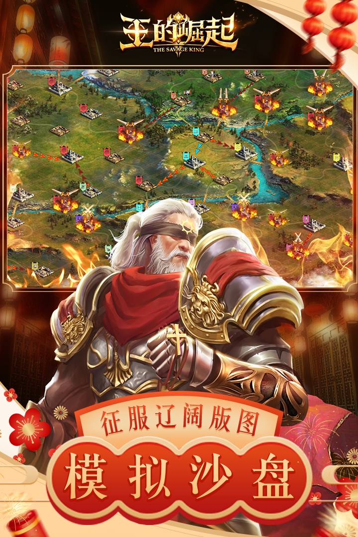 王的崛起九游版图2