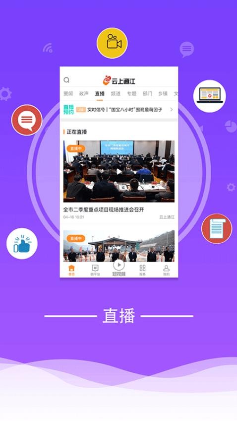 云上通江APP图3
