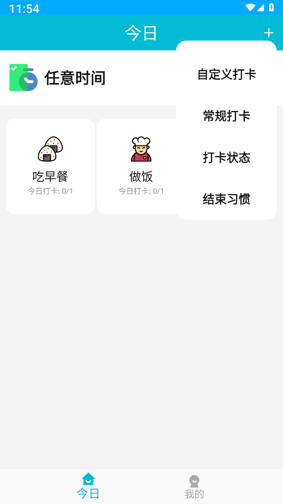 晨露小助手app图1