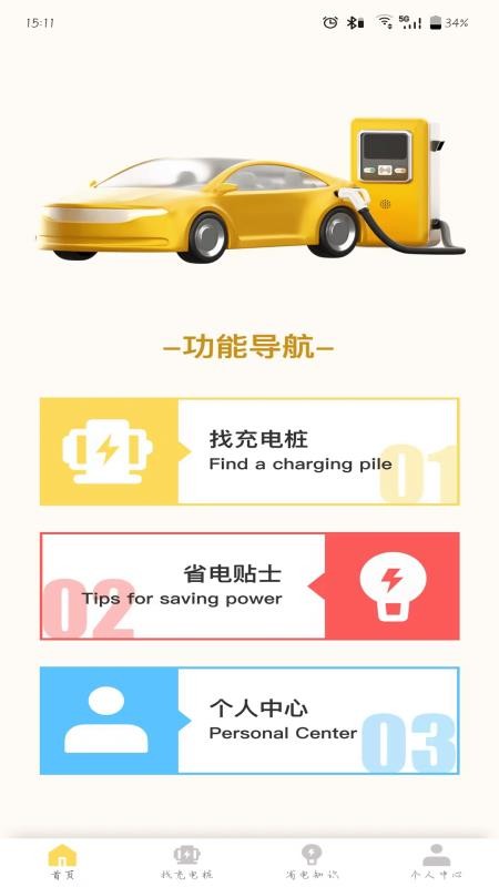 续充e站app图2