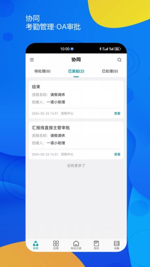 一诺数字助理软件图3