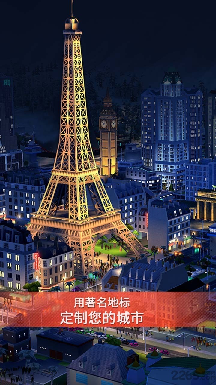 SimCity手游图2