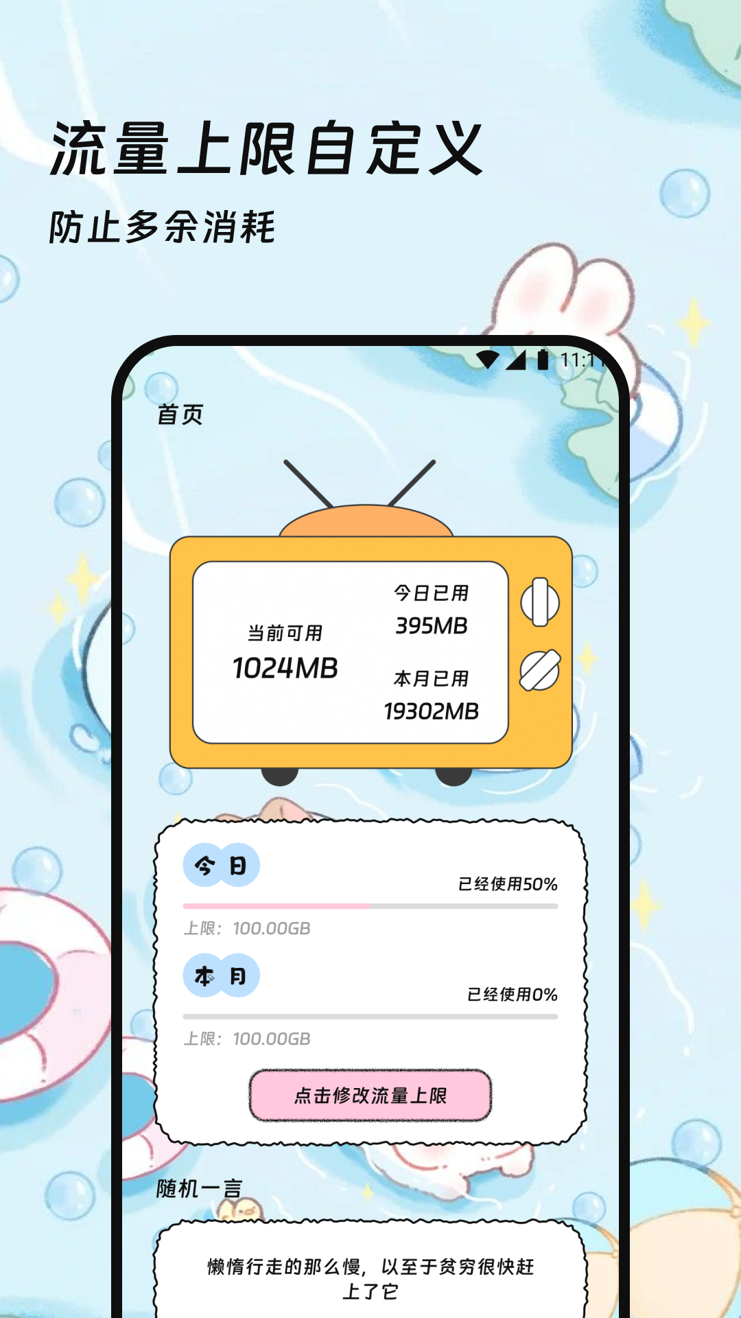 道韵流量助手手机版图4