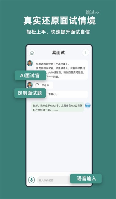 易面试 - 定制你的私人AI面试软件图1