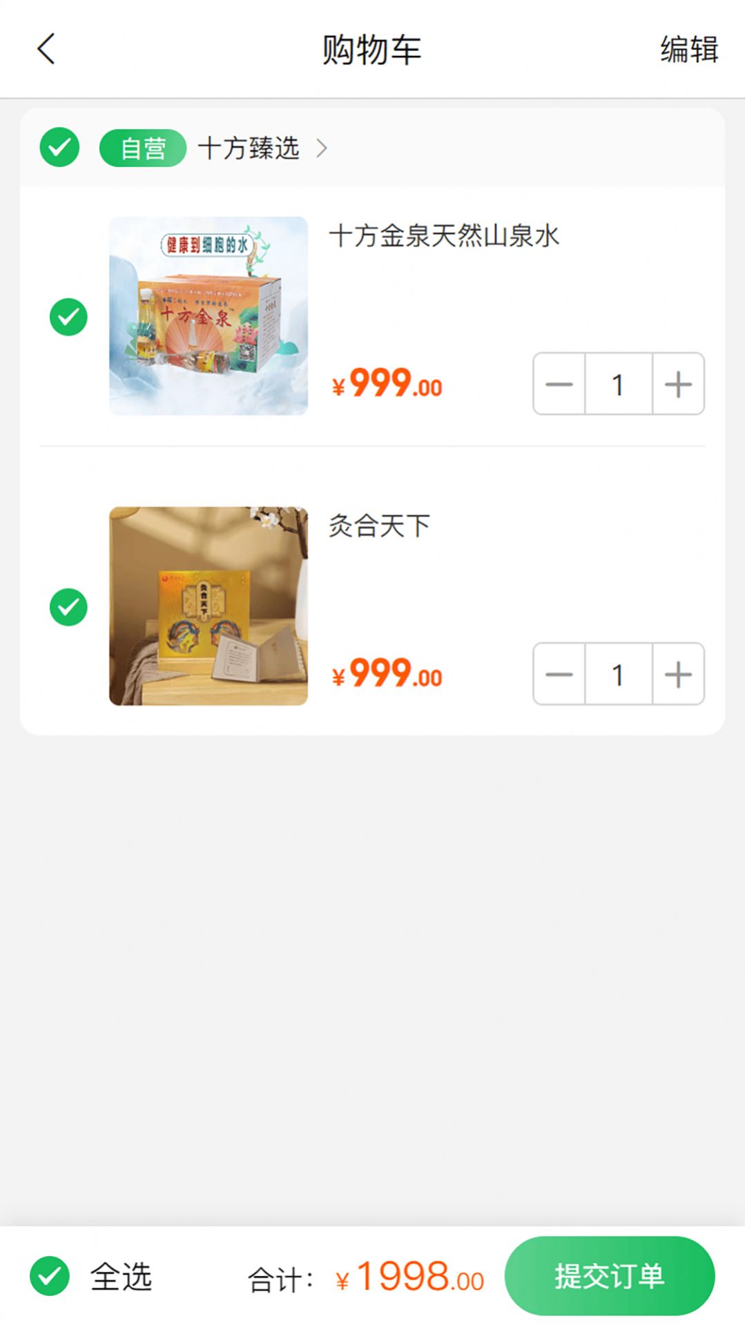 十方臻选软件图3