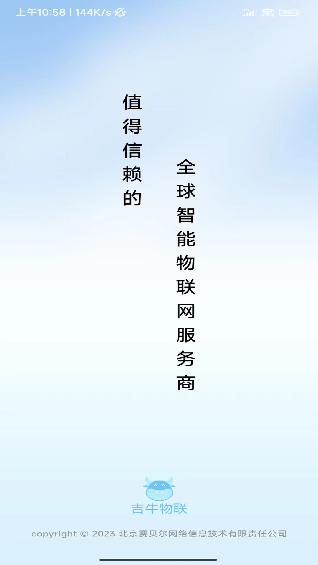 吉牛物联最新版图4