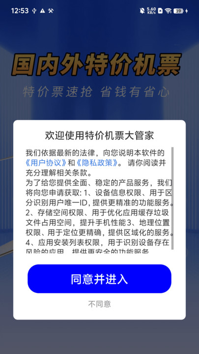 特价机票大管家软件图4