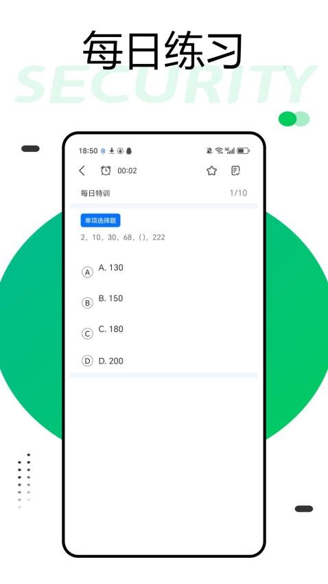 公务员随身学APP