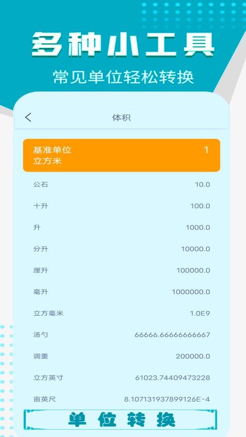 好用计算器app