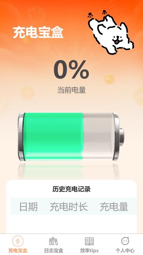 充电宝盒app图2