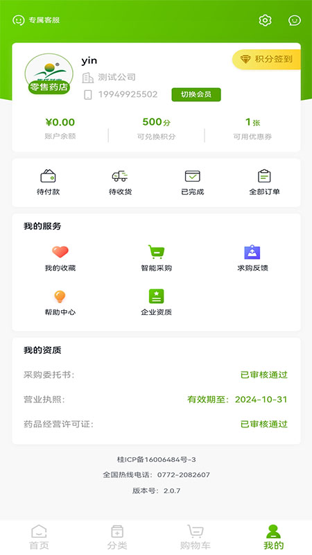 药采集手机版图2