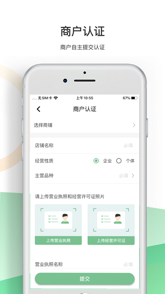 新农都商户版app