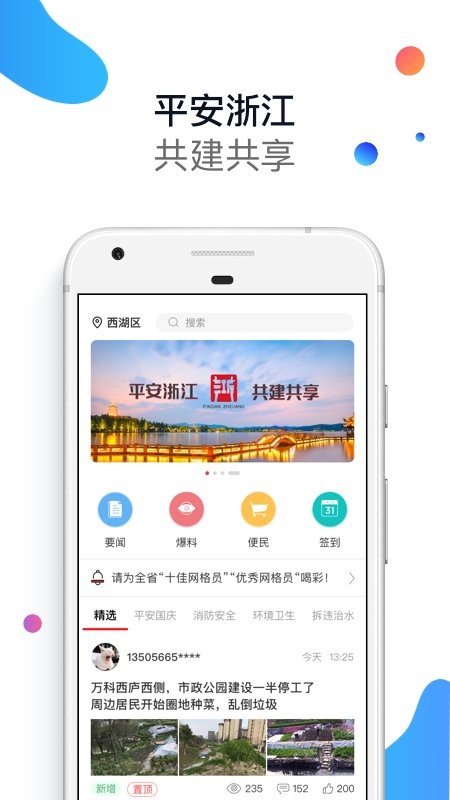 平安浙江app图2