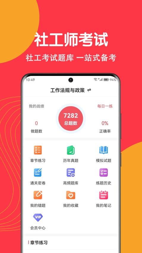 社工刷题狗app图1